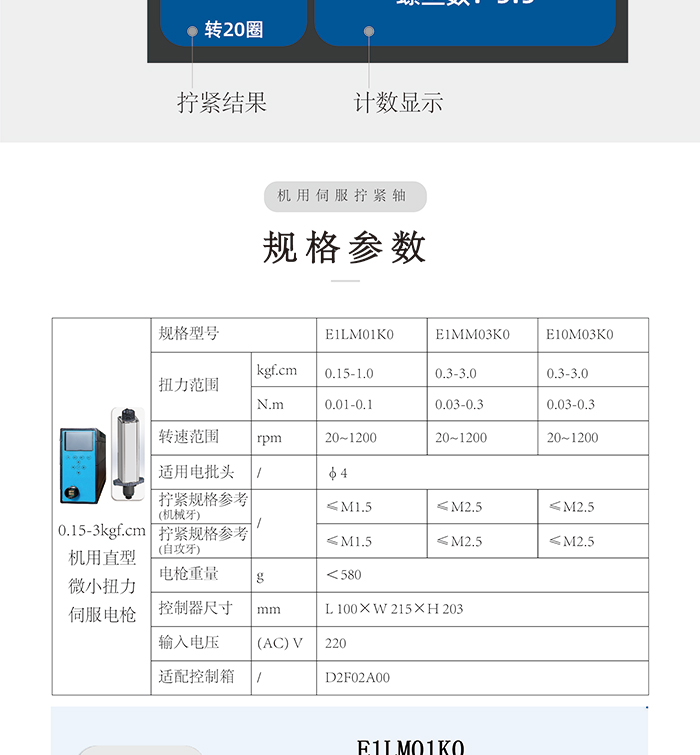 更新机用M1伺服拧紧轴-彩页长图V3-20240710_03.jpg