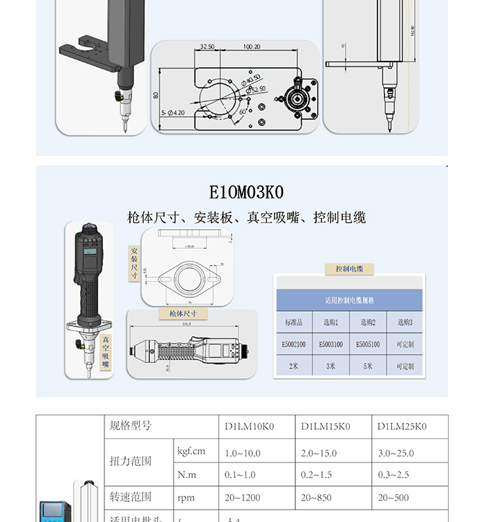 更新机用M1伺服拧紧轴-彩页长图V3-20240710_05.jpg