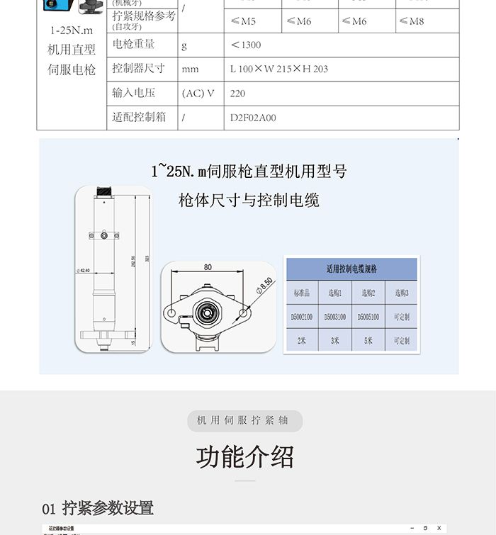 更新机用M1伺服拧紧轴-彩页长图V3-20240710_09.jpg