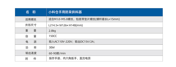 4-1.JS-5201-小料仓手用防呆供料器_03.jpg