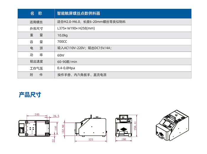 12.JS-8300-智能触屏螺丝点数供料器_03.jpg