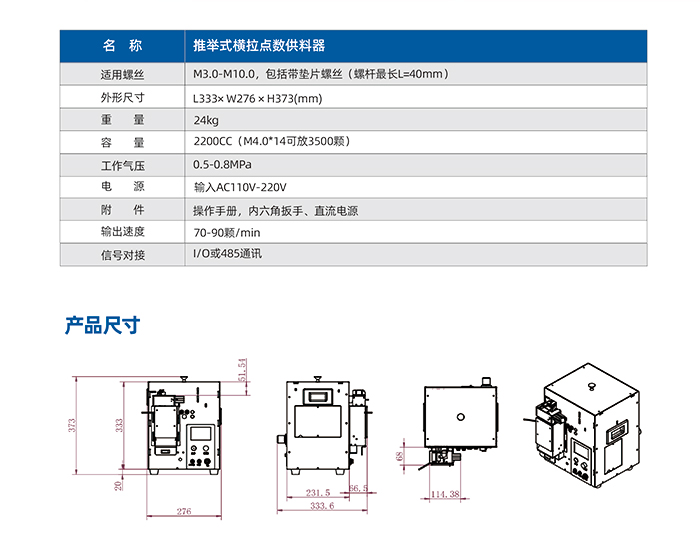 15.JS-9300-推举式横拉点数供料器_03.jpg