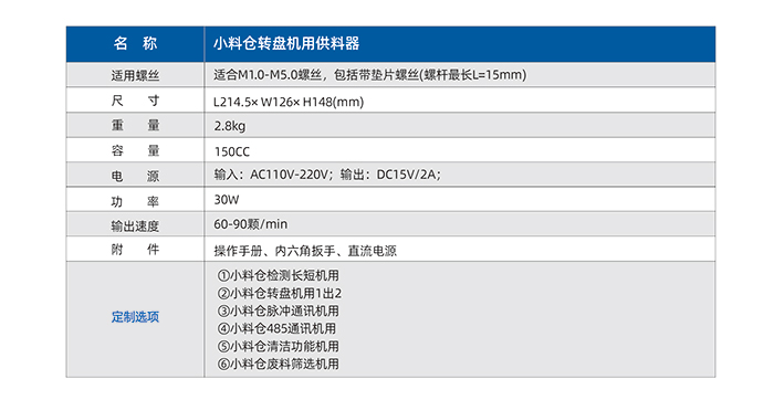 3.JS-5100-小料仓转盘机用供料器_03.jpg