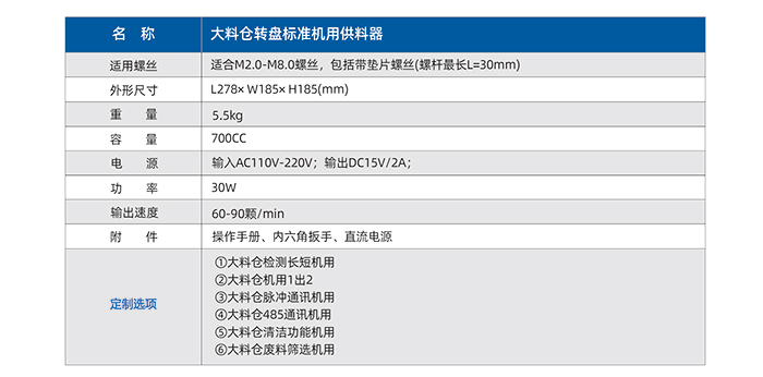 6.JS-7100-大料仓转盘标准机用供料器_03.jpg