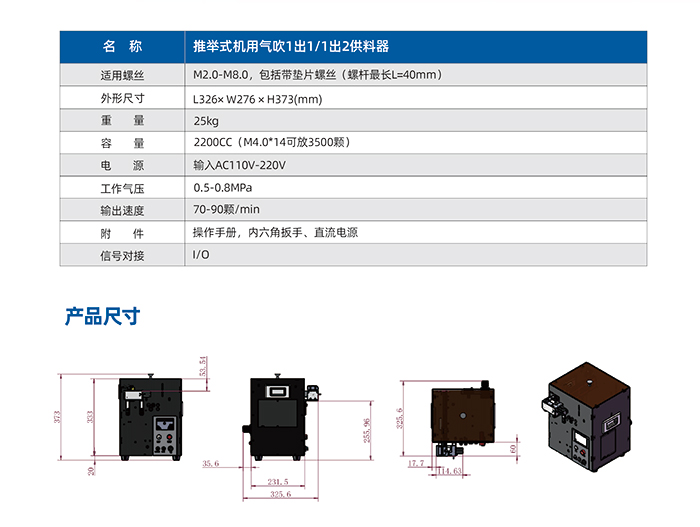 13.JS-9100-9120-推举式机用气吹1出1-1出2供料器_03.jpg