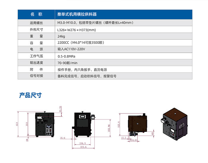 14.JS-9200-推举式机用横拉供料器_03.jpg